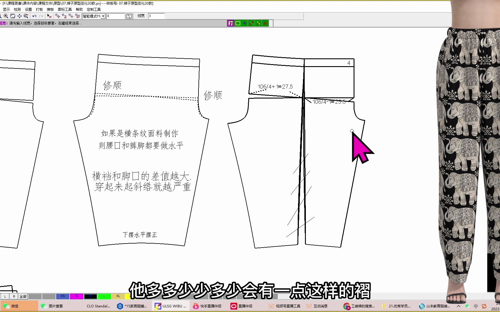 服装打板纸样山本教育张鹏3D制版无侧缝家居服睡裤松紧裤 (3)哔哩哔哩bilibili