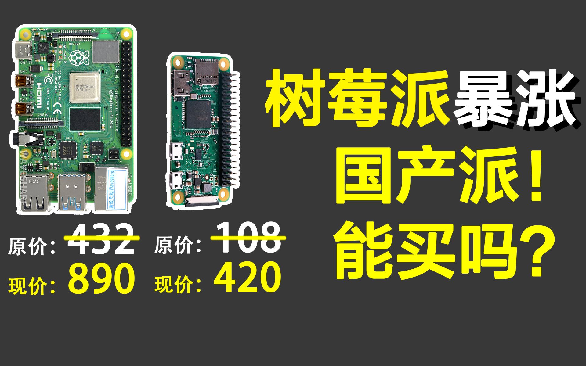 为什么国产派不重视社区建设?树莓派涨价的勇气在哪里?哔哩哔哩bilibili