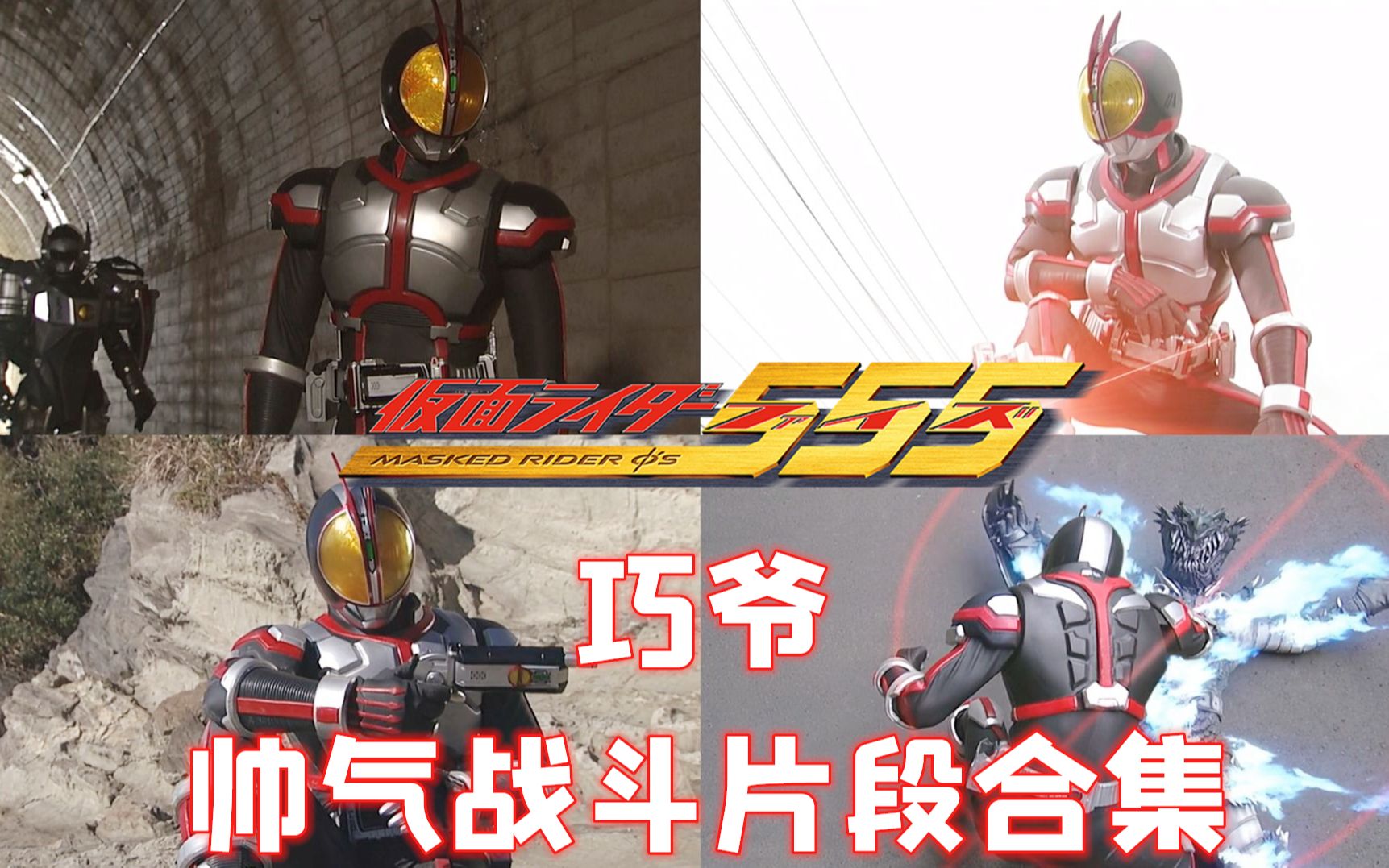 【蓝光画质】:巧爷 帅气的几次战斗!『个人向』