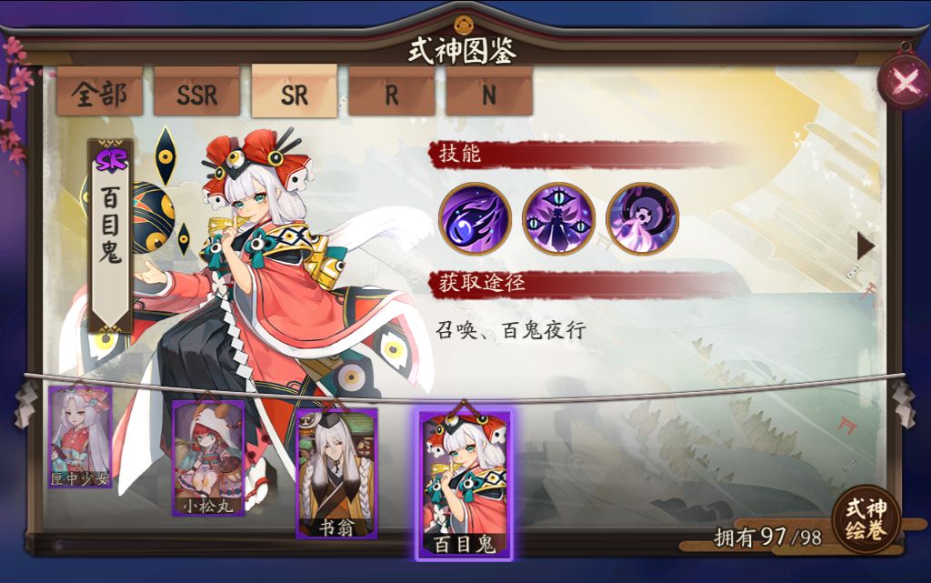 【阴阳师】式神传记全收录!百目鬼传(好像..好像般若啊)哔哩哔哩bilibili