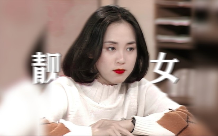 靓女多,穿搭还好看,以前的单元剧就是yyds!哔哩哔哩bilibili