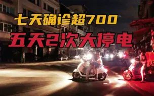 Télécharger la video: 台湾民怨载道！疫情严峻又遇五天2次大停电...