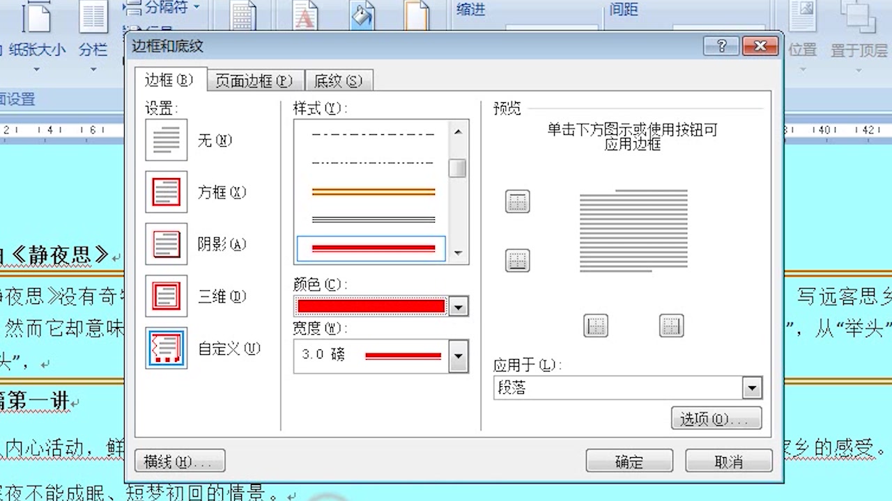 在word中给页面加边框和底纹的注意事项,一起看看吧哔哩哔哩bilibili