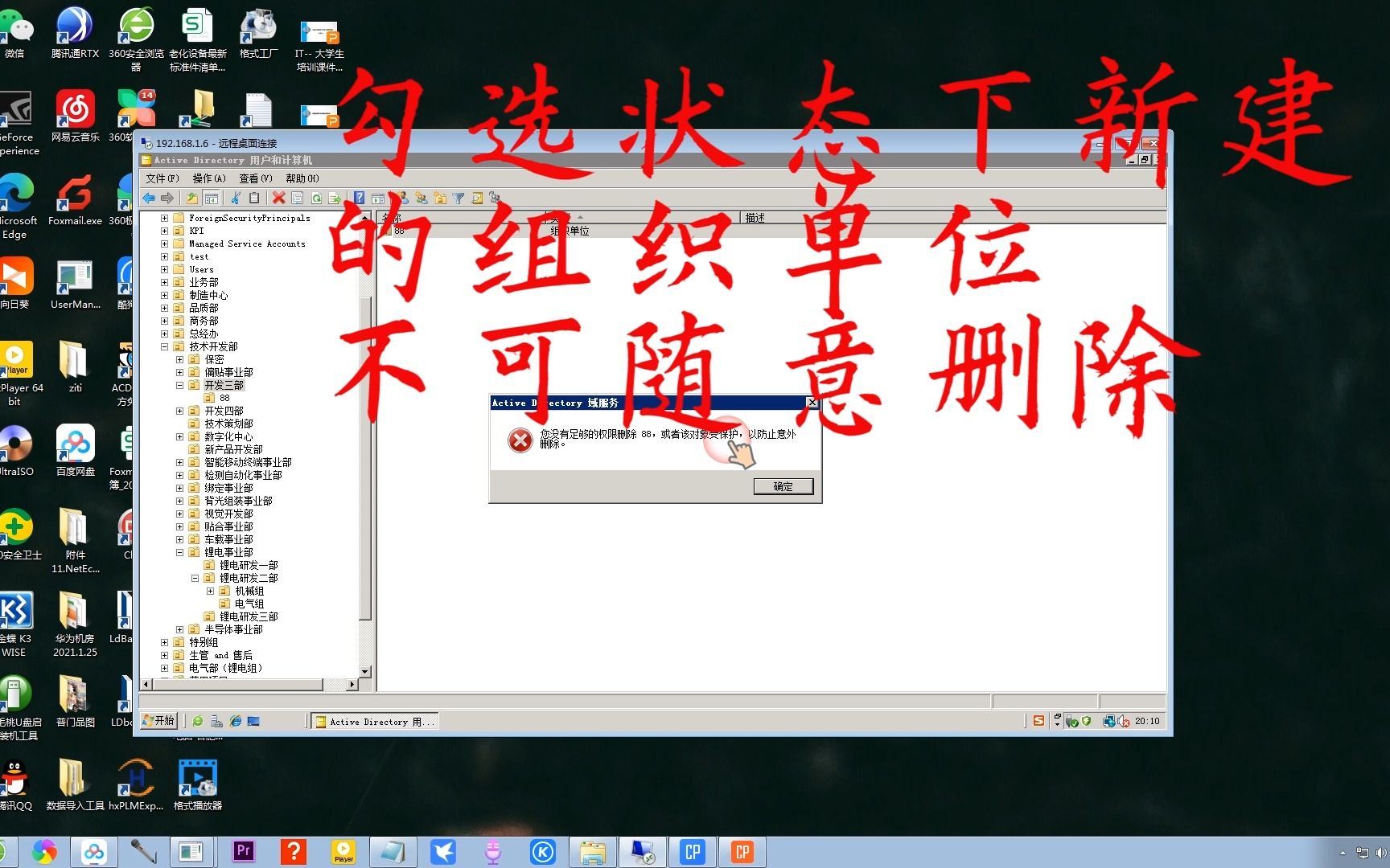 AD域组织单位无法删除(server 2008 R2)实战操作哔哩哔哩bilibili