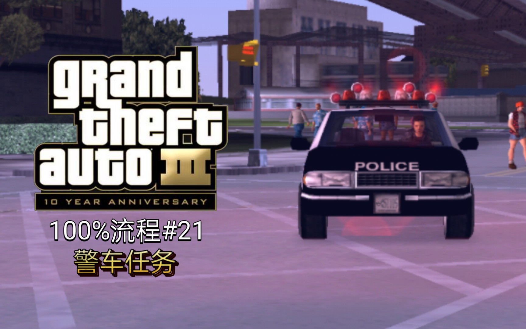 gta3警车位置图片