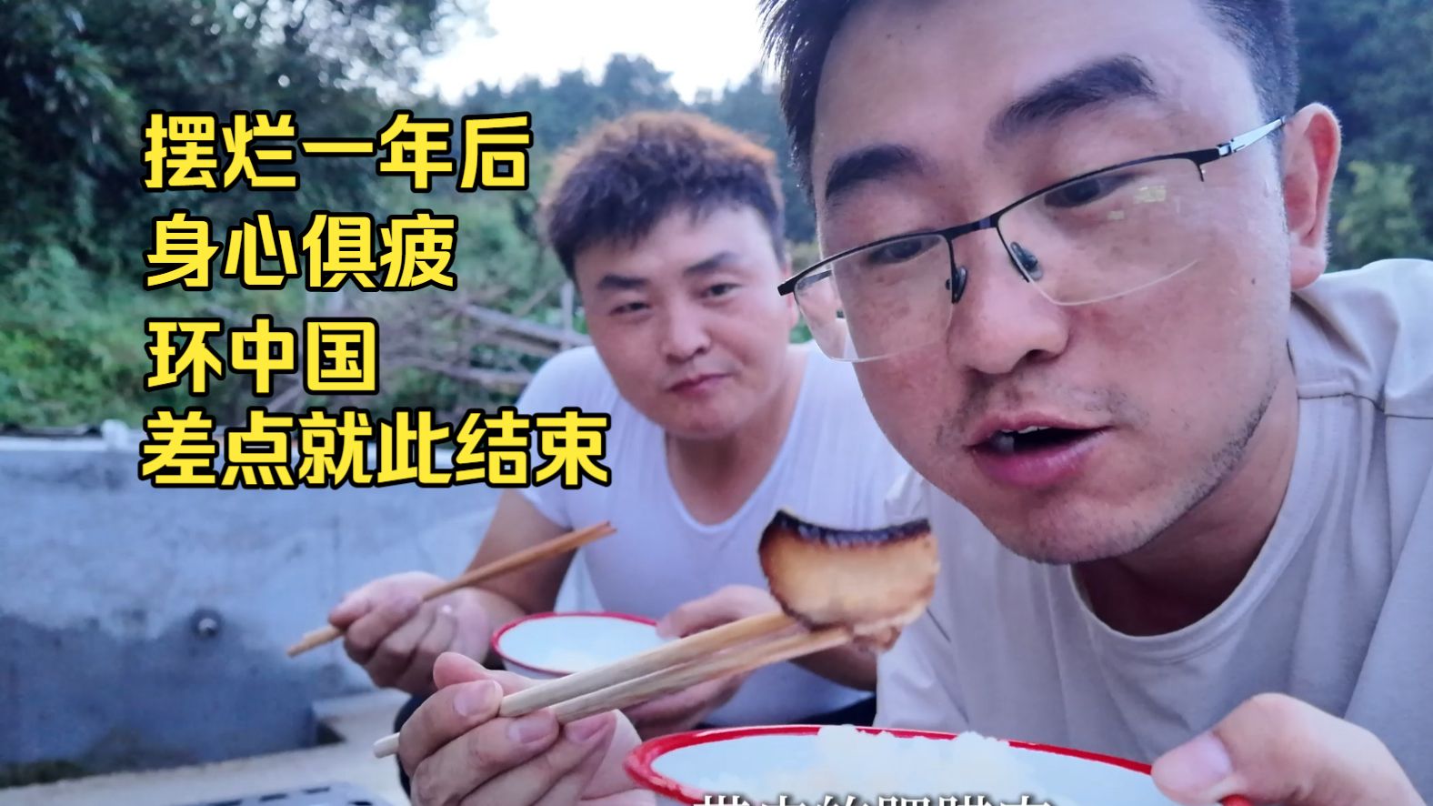 摆烂一年后，失眠压力大，连摩旅都力不从心