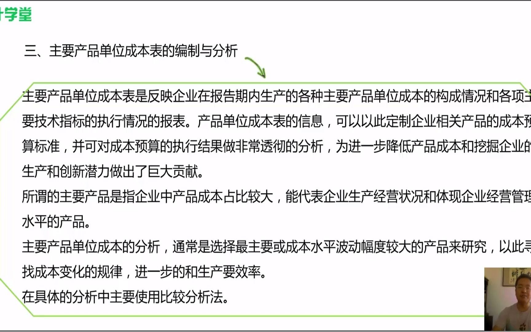 物业管理会计核算增值税核算企业手工会计核算流程培训哔哩哔哩bilibili