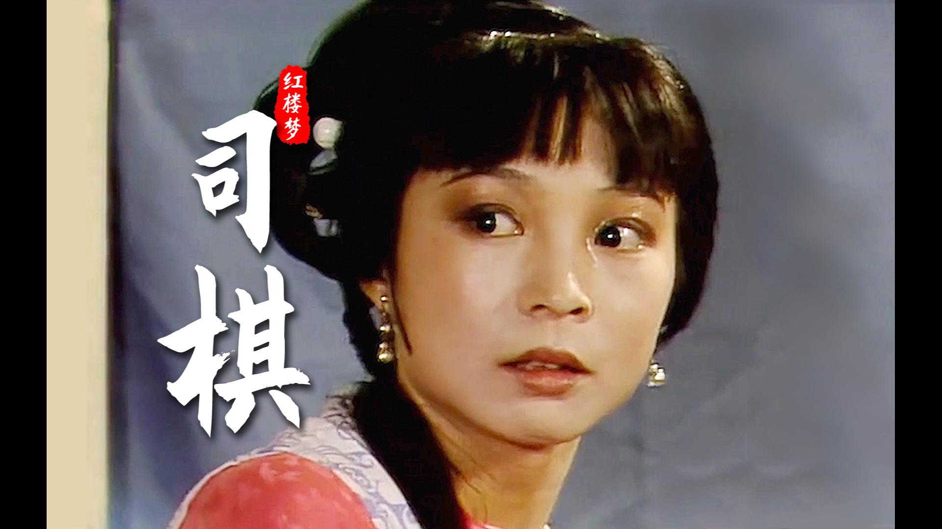 红楼梦司棋:"你也算是个男人?