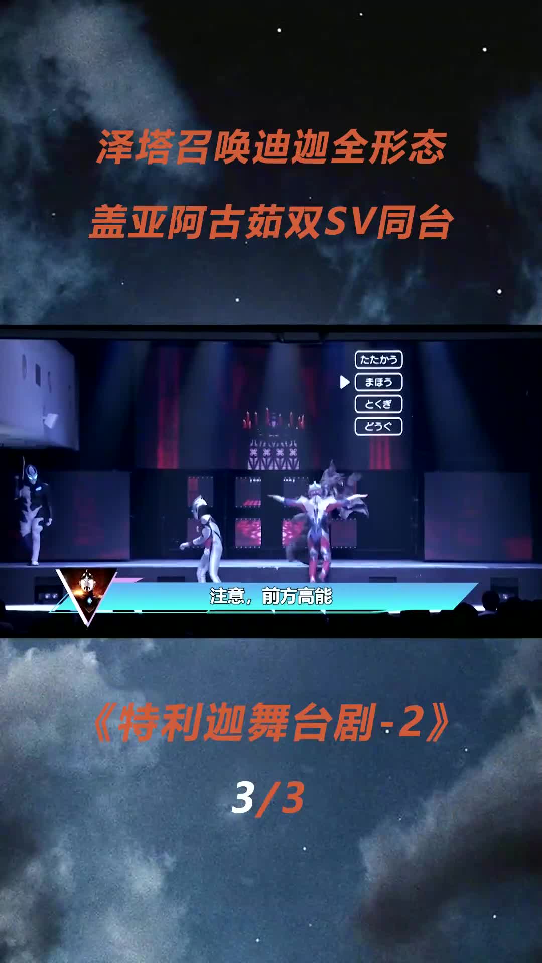 泽塔召唤迪迦全形态,盖亚阿古茹sv同台