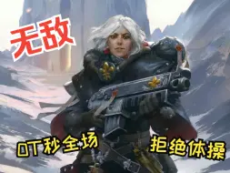 Download Video: 【战锤40K 行商浪人】赏金修女0T秒Boss，拒绝体操