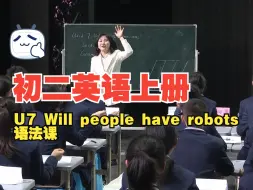 Download Video: 初二英语上册 Unit 7 Will people have robots 语法课   2023重庆市初中英语优课比赛