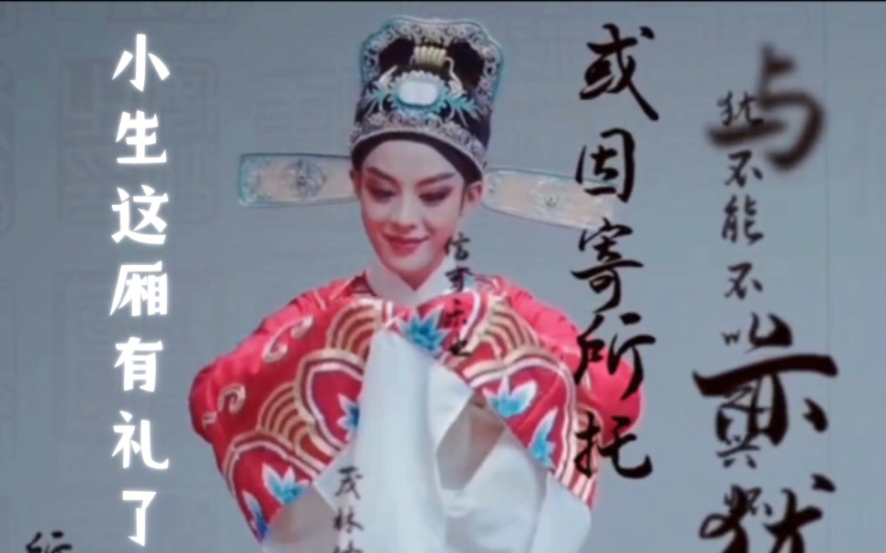 陈丽君|小生这厢有礼了