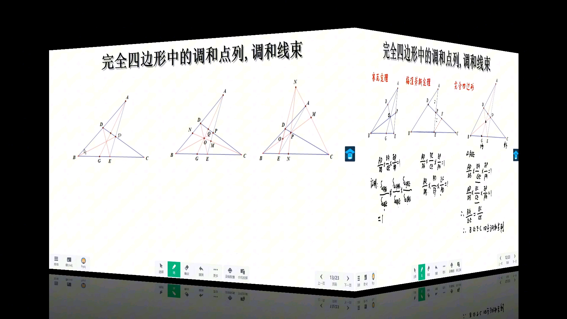 利用塞瓦定理和梅涅劳斯定理证明完全四边形的的调和点列会证明才会应用哔哩哔哩bilibili