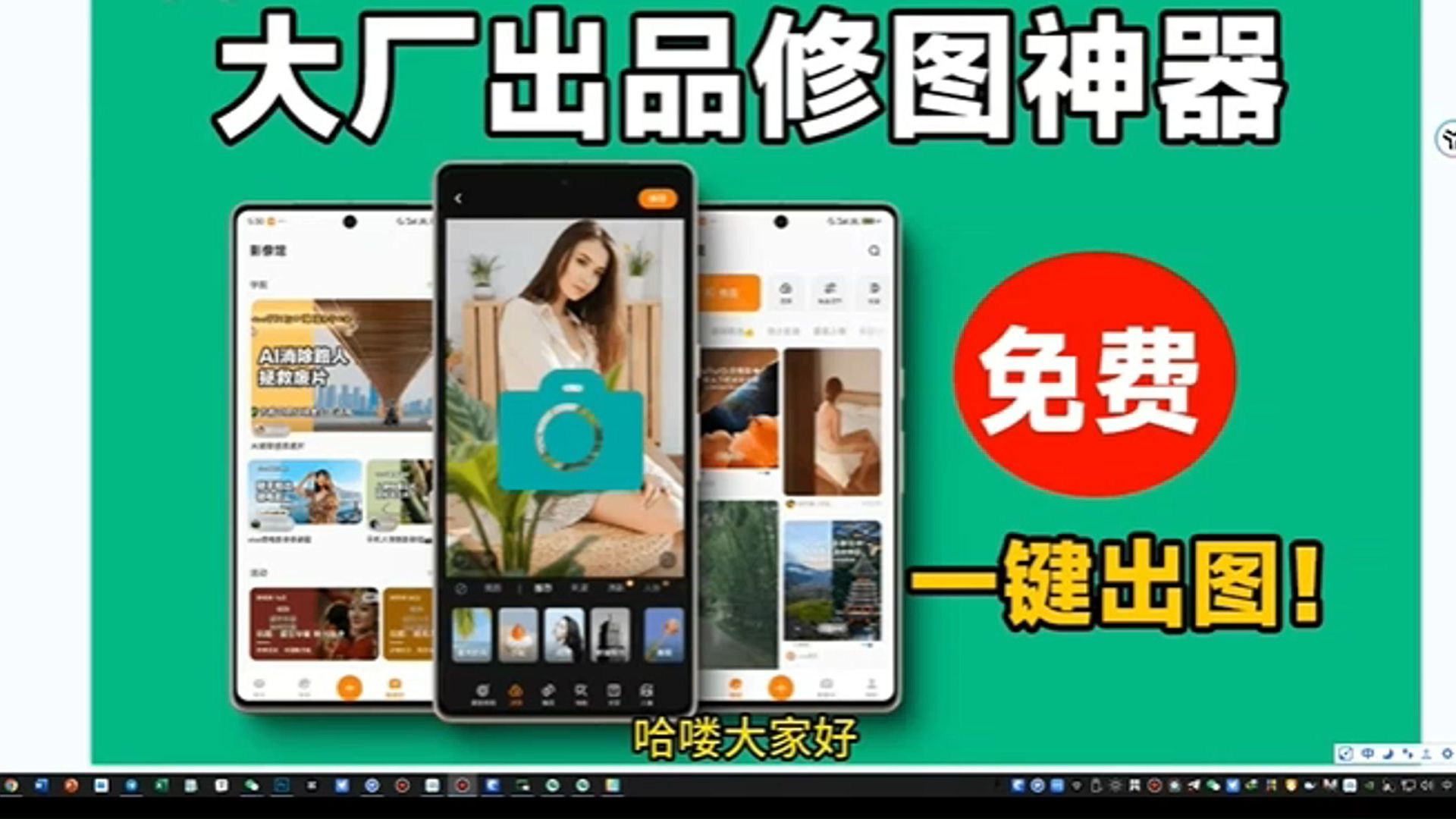 大厂出品纯免费修图神器!免费无广告即可使用,内置匠心级滤镜和特效效果,再也不用付费开会员了哔哩哔哩bilibili