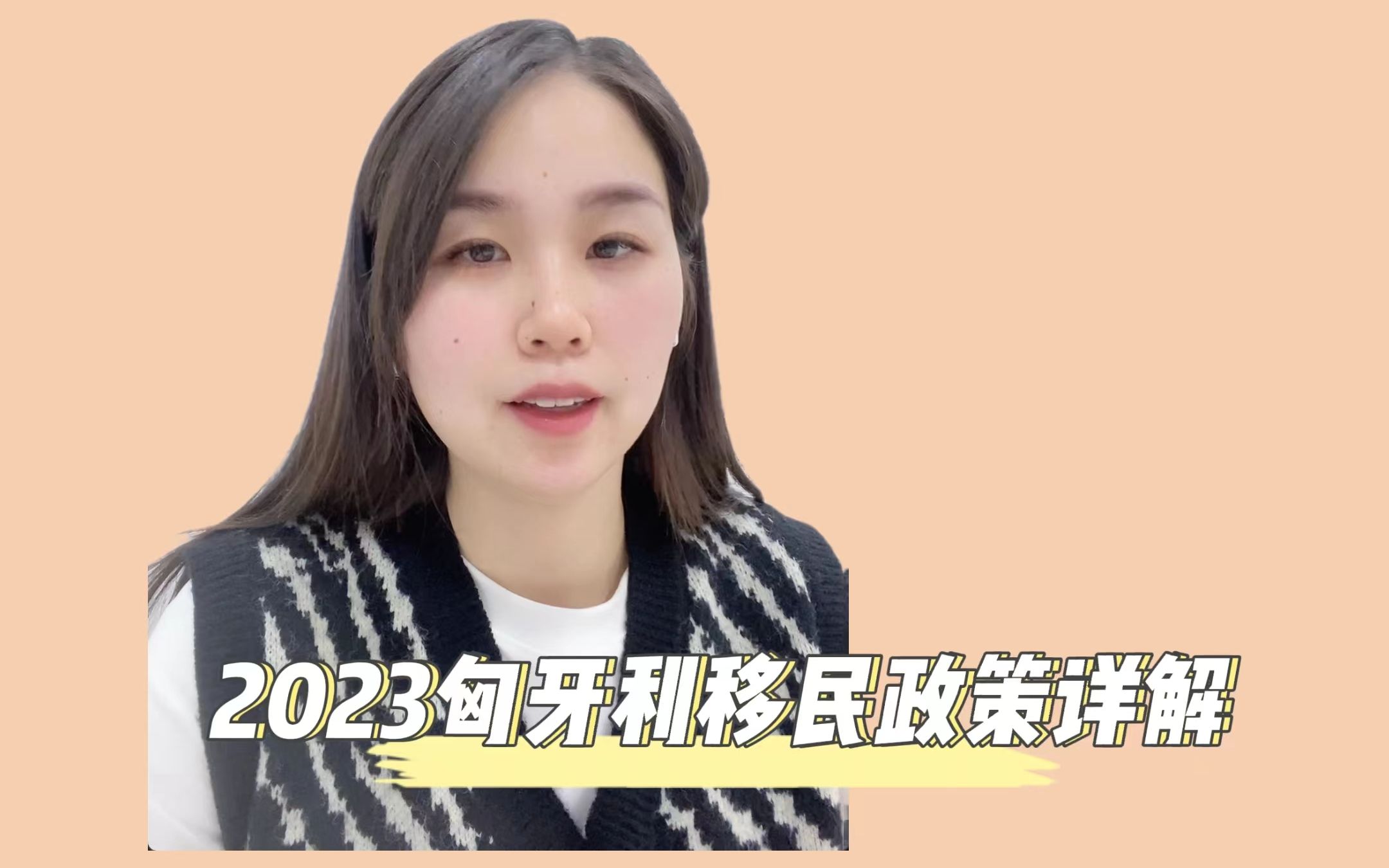 2023匈牙利移民政策详解哔哩哔哩bilibili