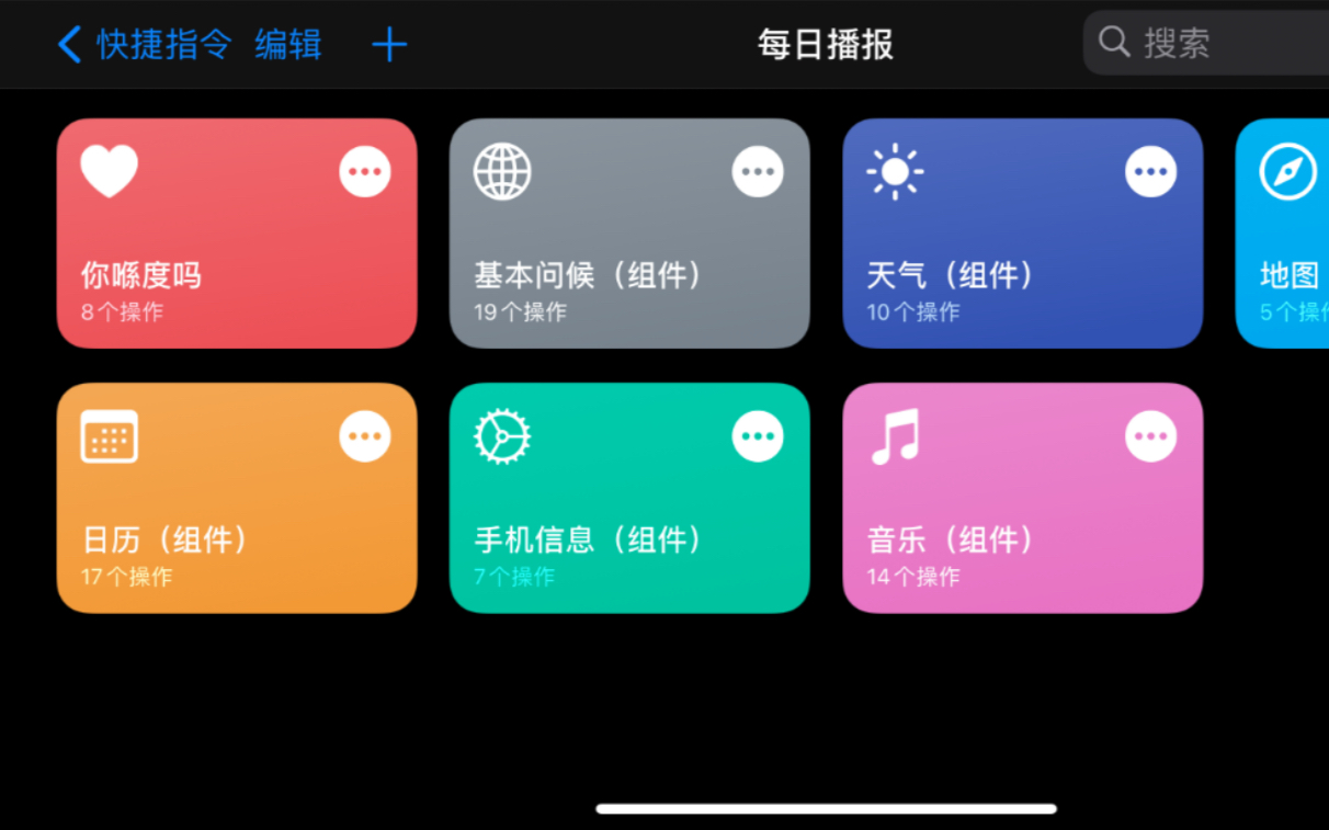 siri你在吗快捷指令粤语版