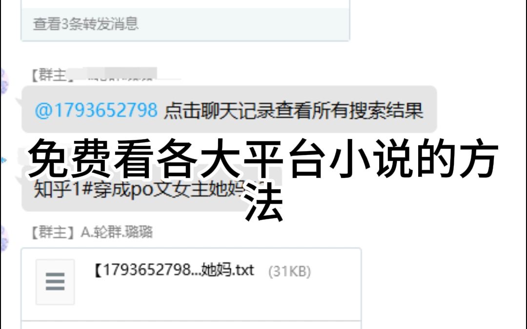 告别付费小说!不花钱也能看?从此我看知乎小说不再花一分钱!最新免费看各大平台小说的方法.哔哩哔哩bilibili