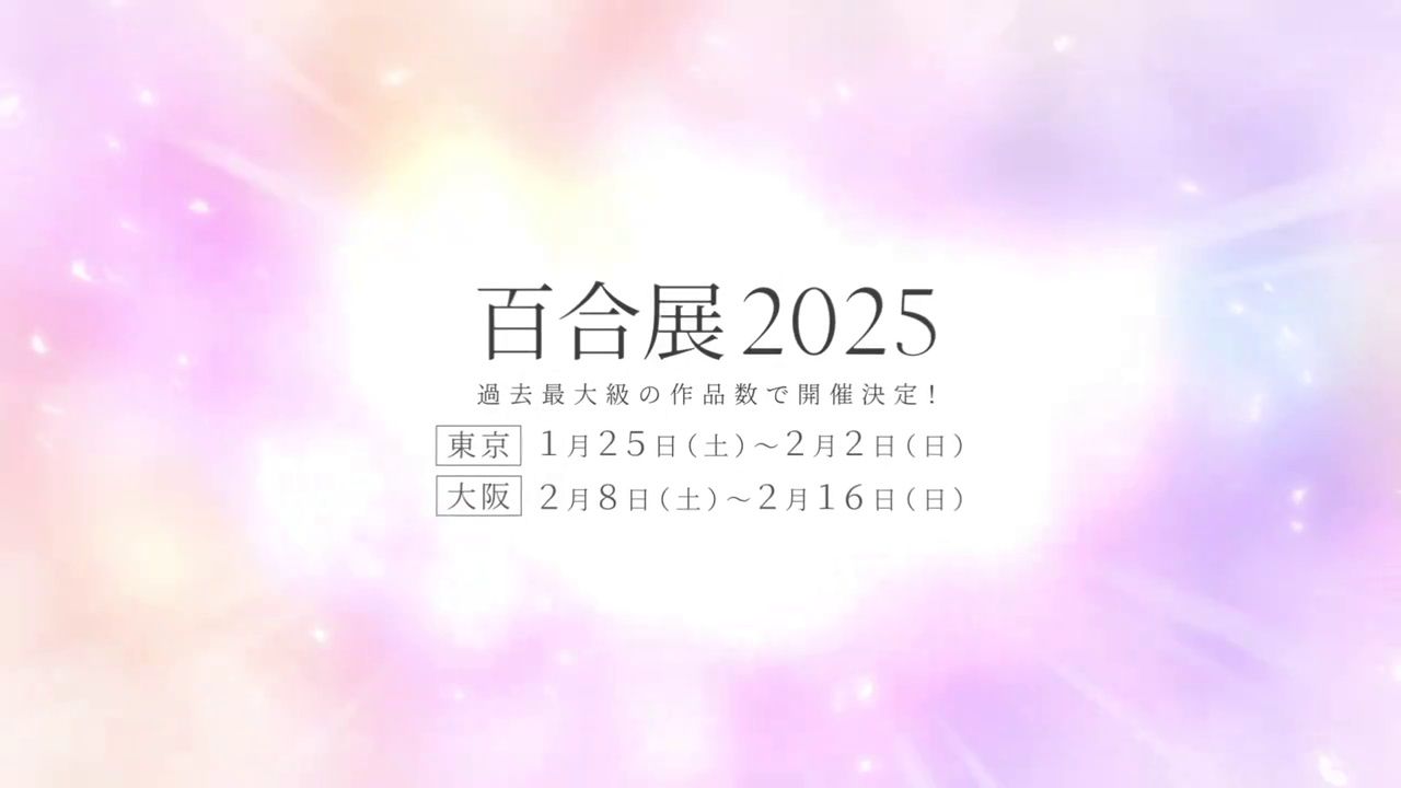 百合展 2025哔哩哔哩bilibili