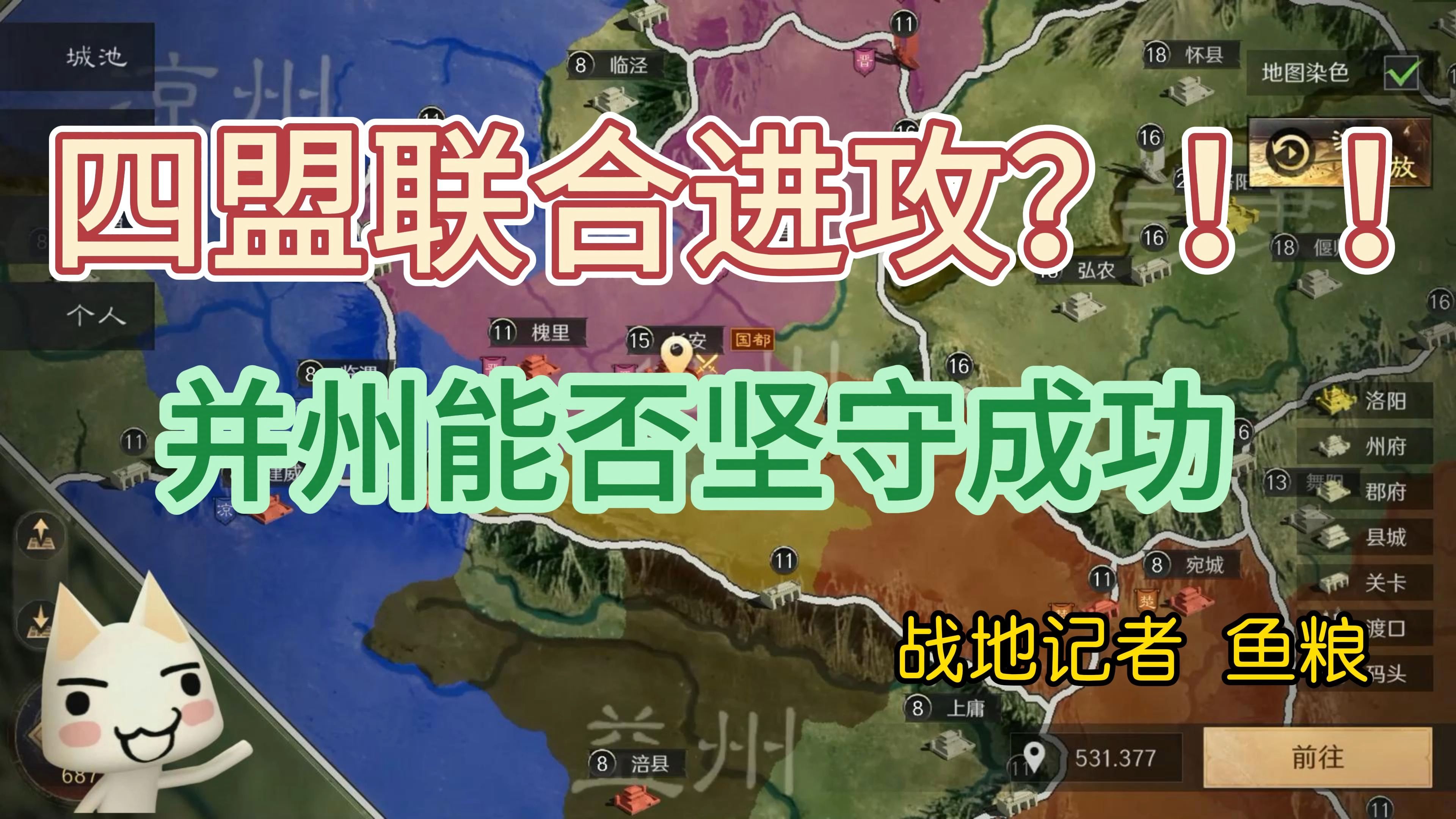 【三国:谋定天下】四盟联合进攻,并州能否成功坚守?!!手机游戏热门视频