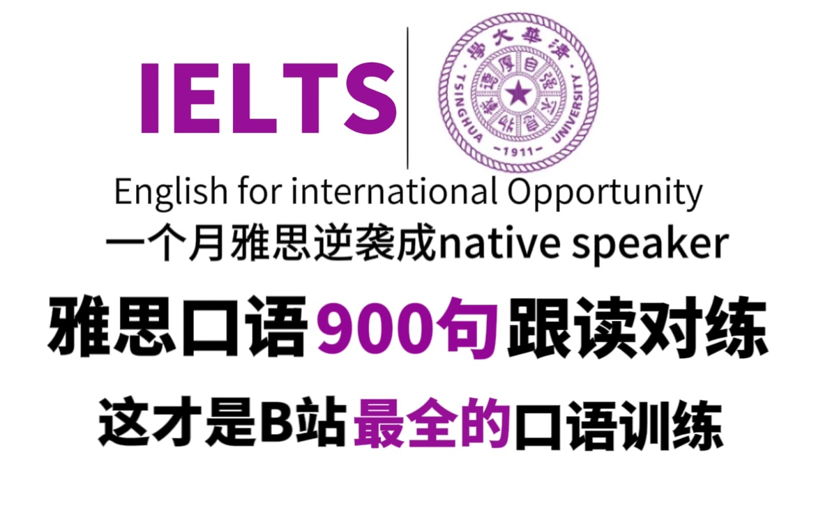 [图]【雅思口语】这900句口语死磕完，直接成Native Speaker，循环跟读训练（附900句PDF）