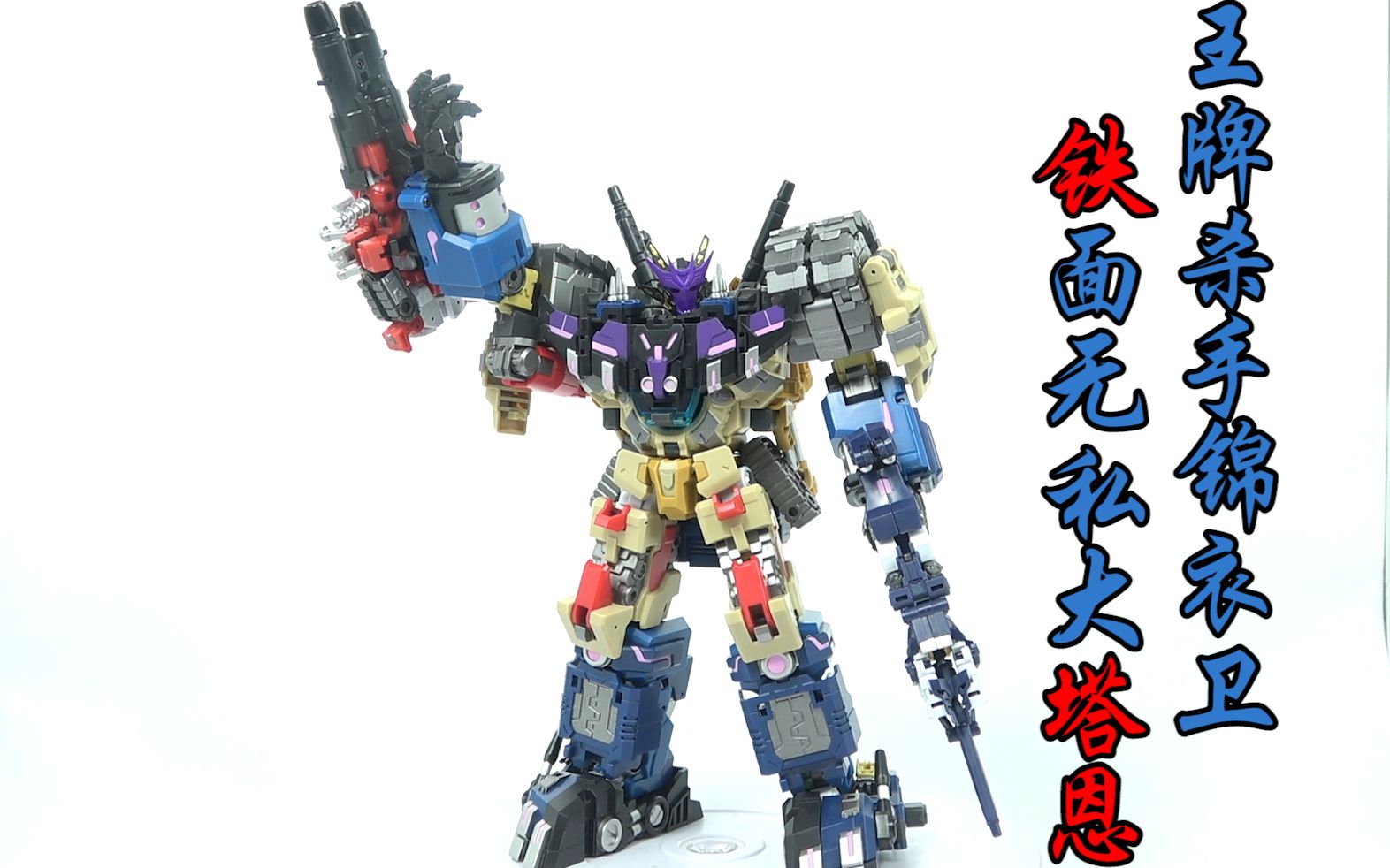 王牌杀手锦衣卫铁面无私大塔恩铁工厂黑狗队快评