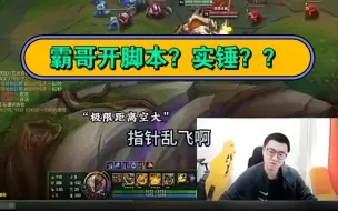 Télécharger la video: 博主再锤霸哥开挂：计分板开着还能点眼？鼠标都不知道锁哪了