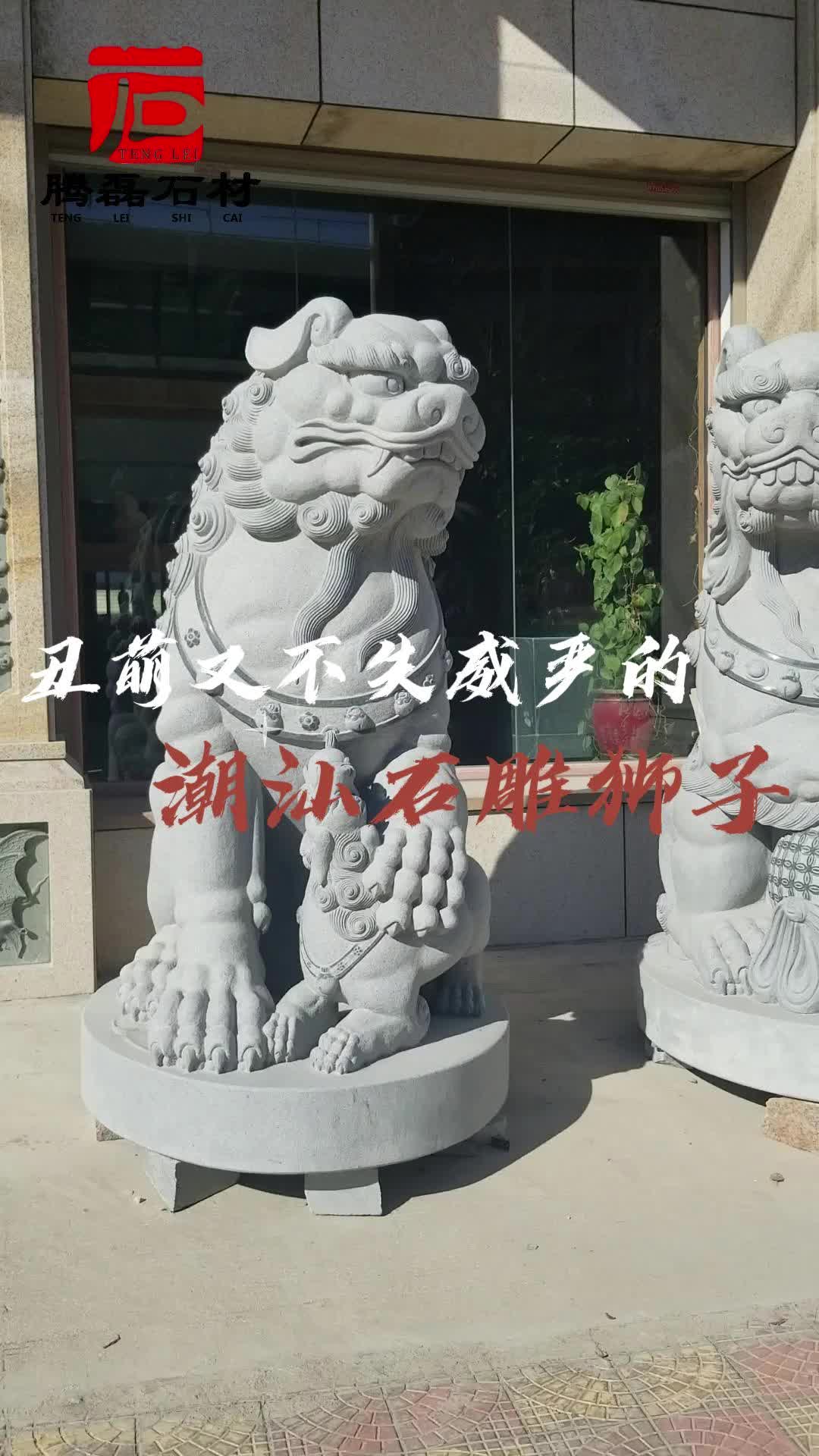 潮汕石狮子