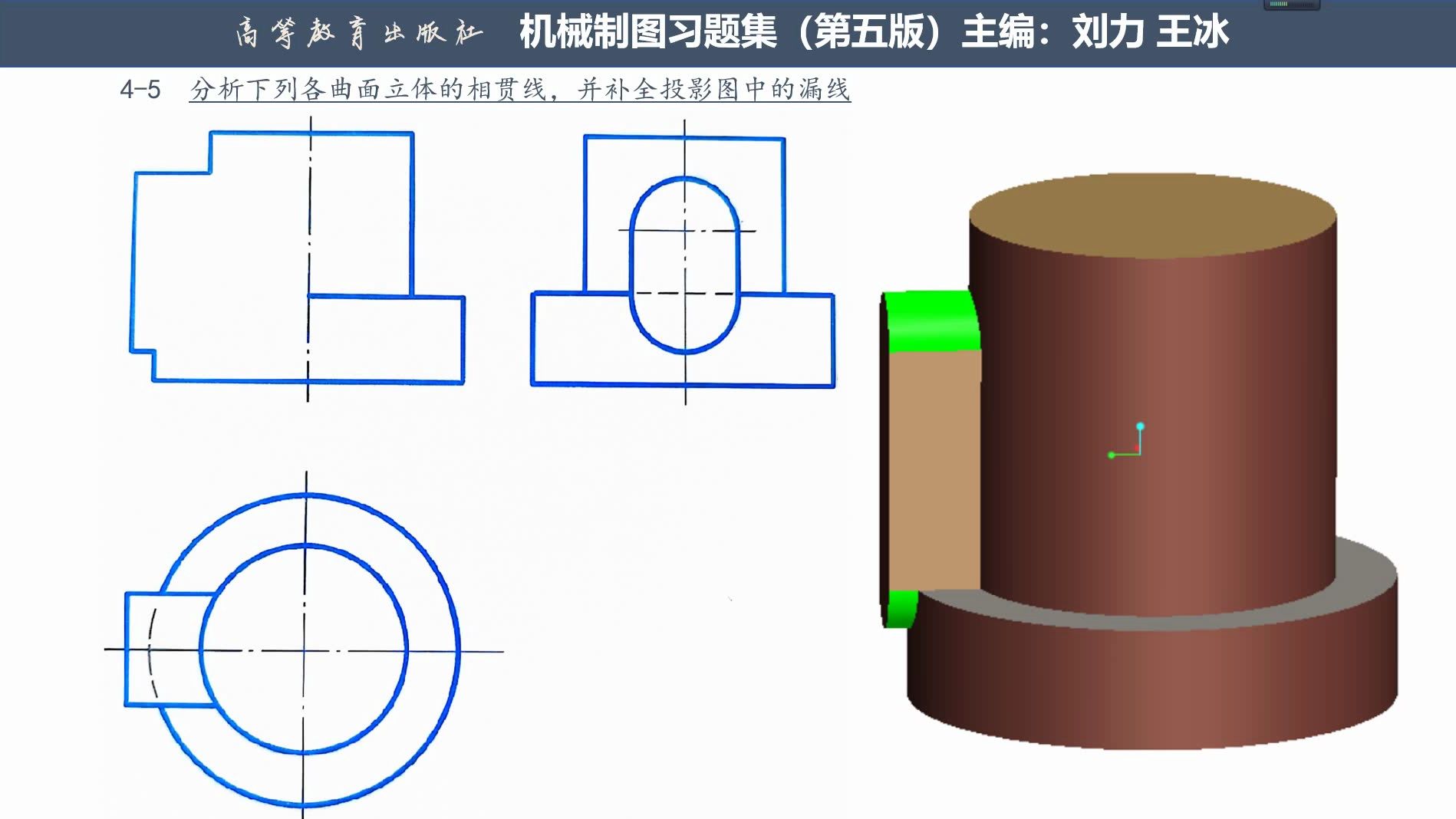 P20T3工程制图画法几何机械制图习题集补画组合体相贯线哔哩哔哩bilibili