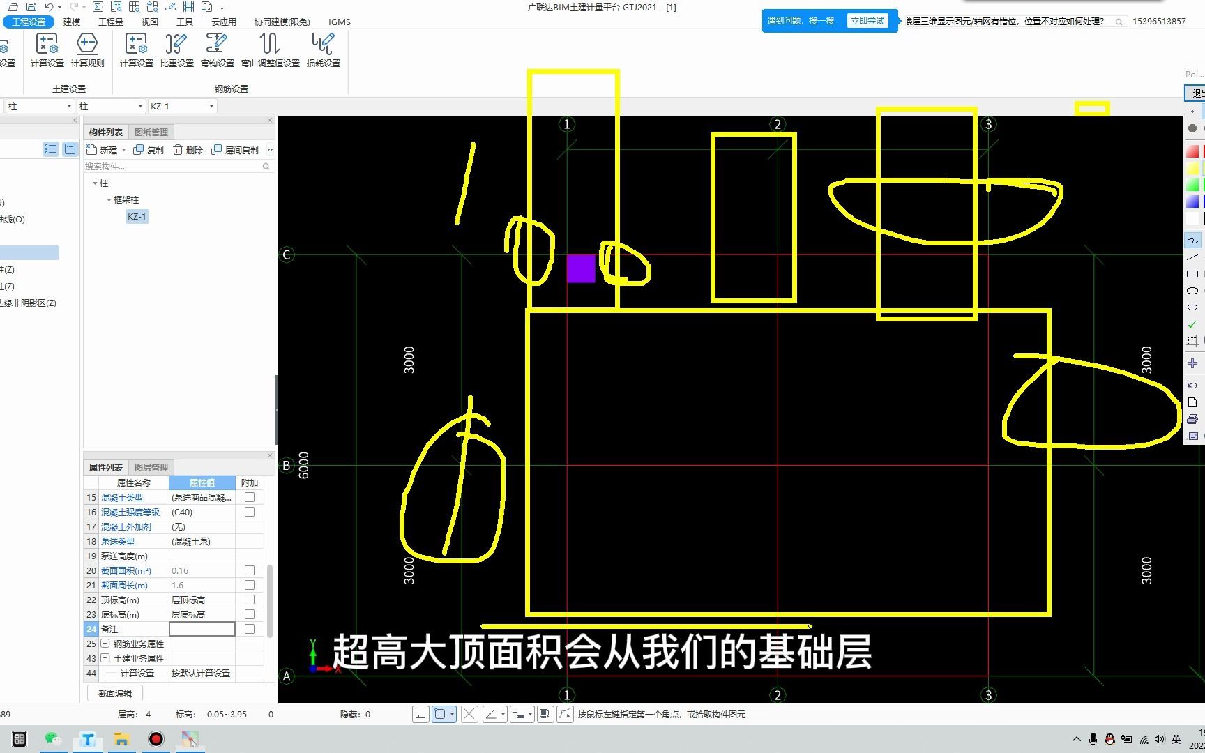 福建广联达柱和构造柱超高模板设置问题哔哩哔哩bilibili