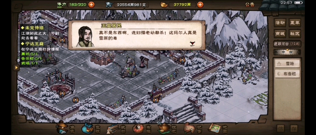 烟雨江湖 小势力 玛尔部落 开启前置任务5