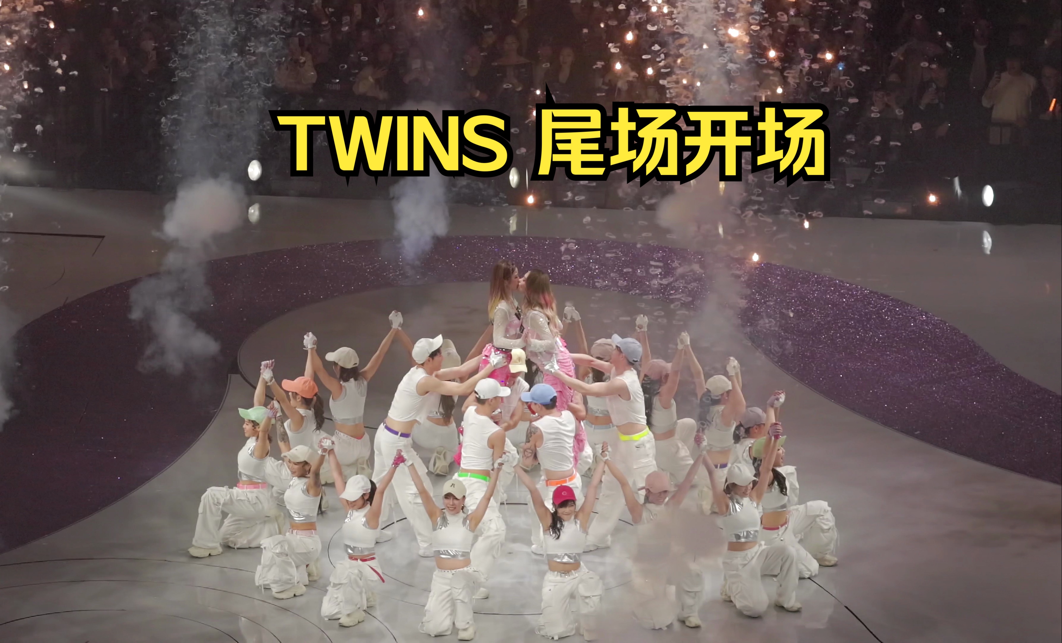 【Twins】高手看招+明爱暗恋补习社 +二人世界杯+爱情当入樽+Ichiban兴奋+盲头乌蝇+跅跅步哈姆太郎 TwinsSpirit22演唱会 2.6尾场哔哩哔哩bilibili