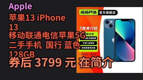 618优惠Apple 苹果13 iPhone 13 移动联通电信苹果5G 二手手机国行蓝色