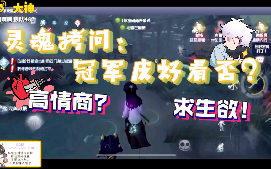 【第五人格|487】关于狼队冠军皮肤的高情商攻防