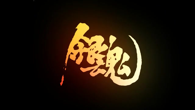 银魂万岁万事屋永不倒