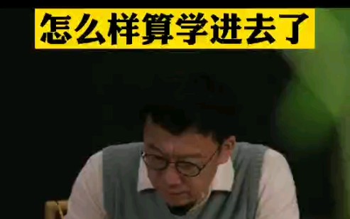 寒柏解惑,怎么算学进去了?哔哩哔哩bilibili