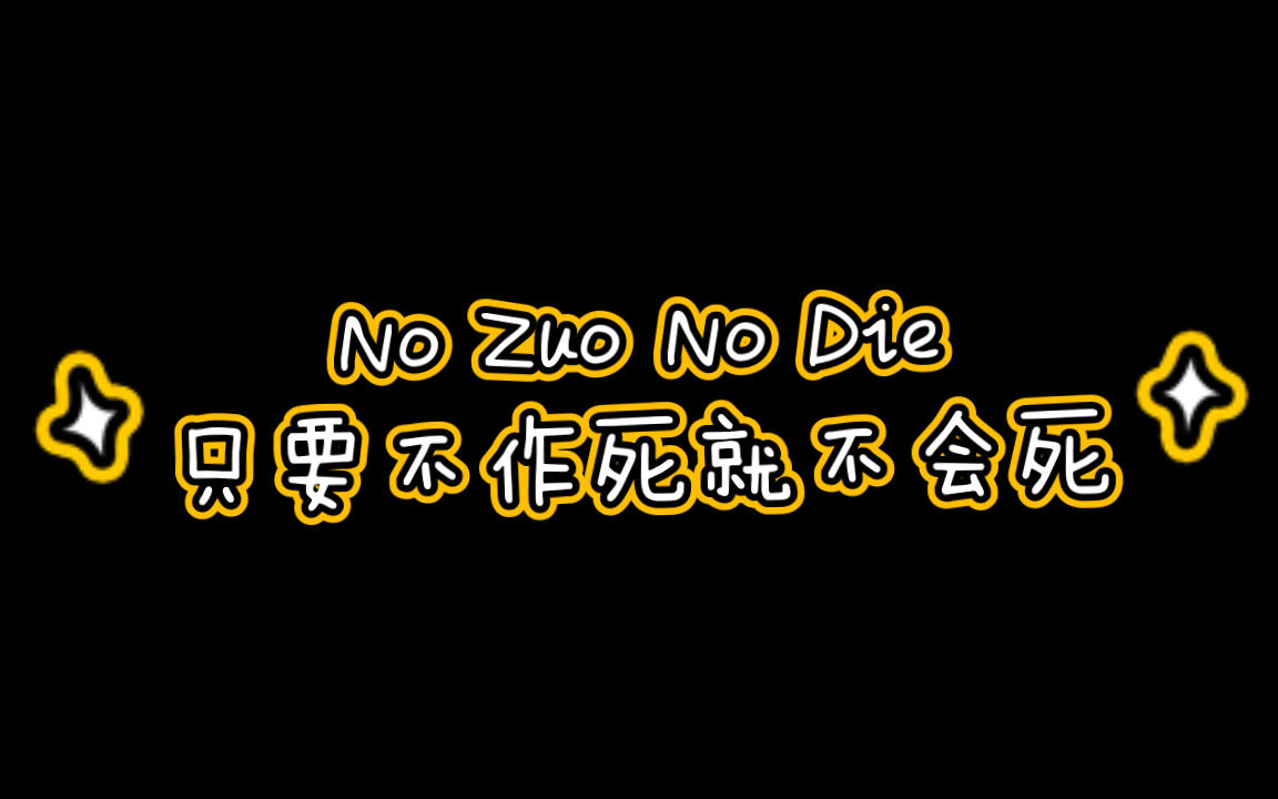 斗罗大陆武魂觉醒nozuonodie警惕买卖账号有风险