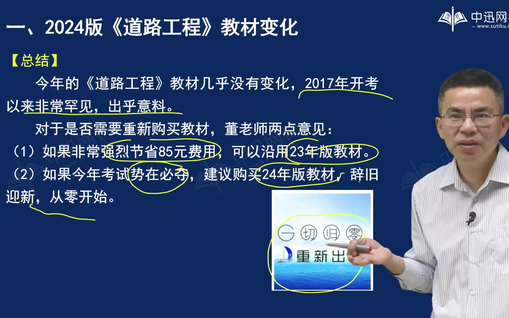 [图]最新版2024年公路水运试验检测师-道路工程-道路工程精讲班-董【有完整讲义】助理试验检测师