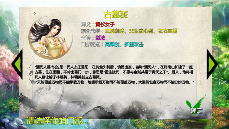 一周目金庸群侠传xmod绅士无双后宫v120,新手攻略向,剧情向,第二期