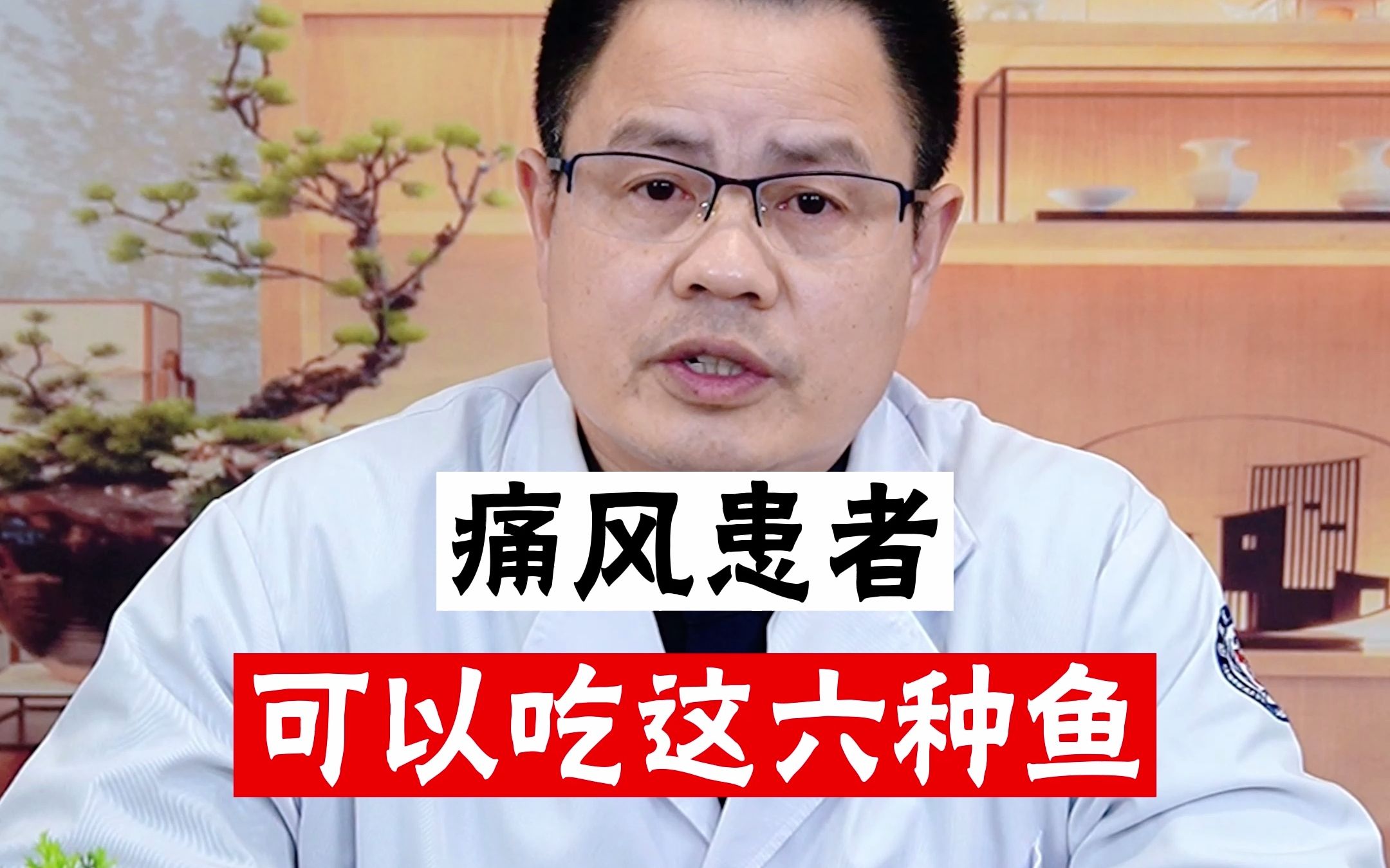 痛风患者可以吃这六种鱼