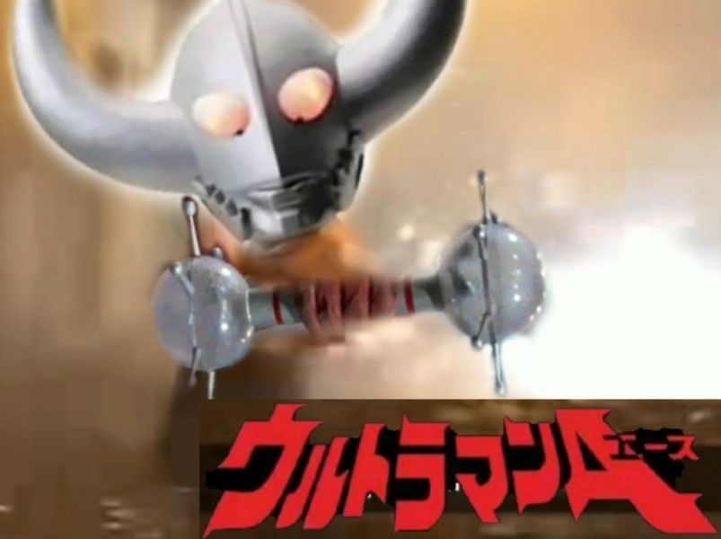 艾斯!你个衰仔!