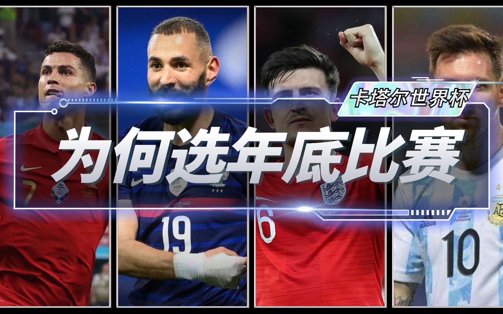 为什么2022年世界杯会选在冬天进行?哔哩哔哩bilibili