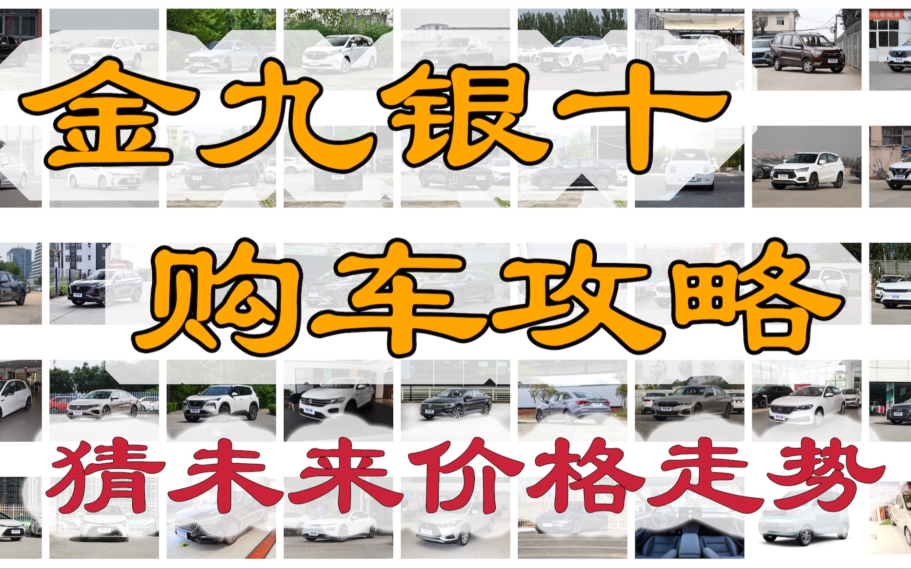 百车盘点:2023年9月销量榜行情,金九银十购车攻略,猜未来价格走势哔哩哔哩bilibili