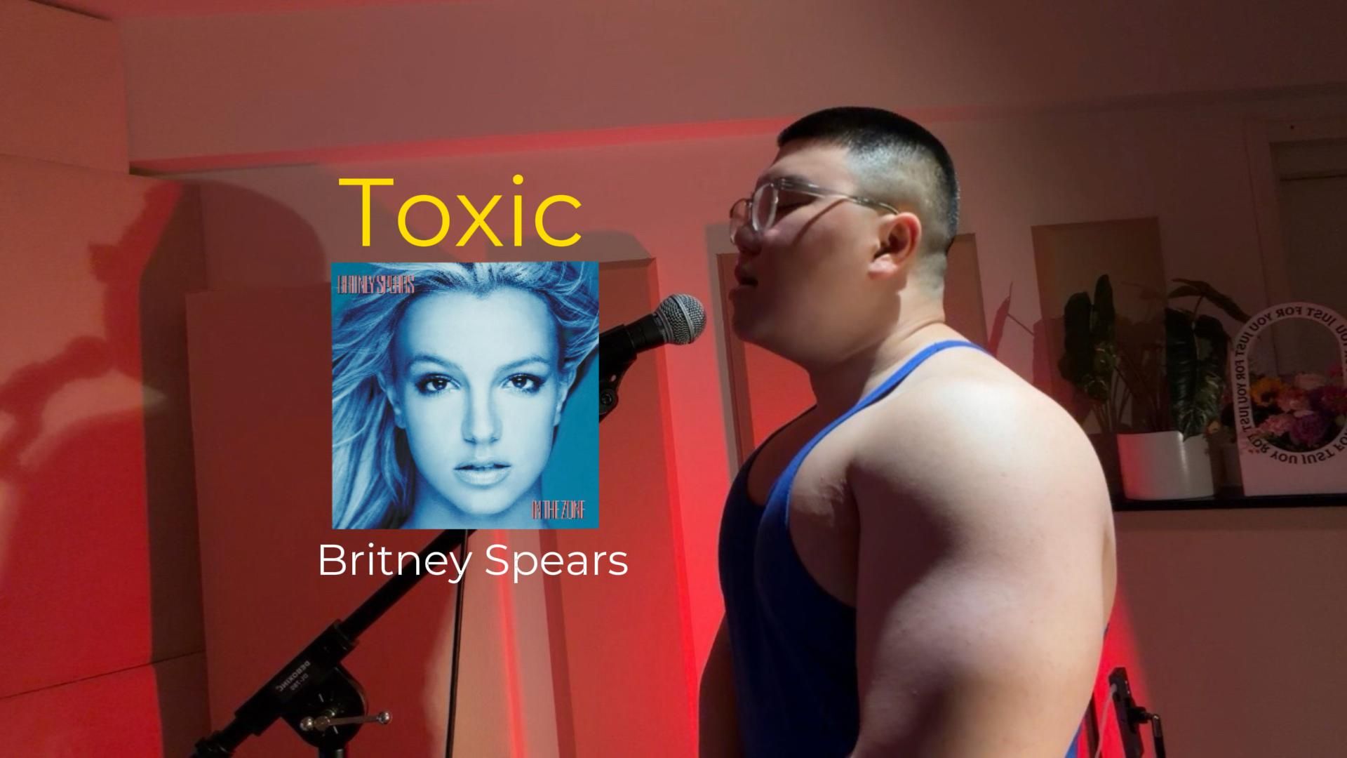 谁2026还在循环《Toxic》？猛男翻唱来了！🔥
