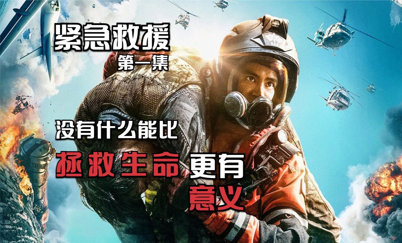 紧急救援:如果不是这部电影,你可能永远不知道他们的存在,交通海上