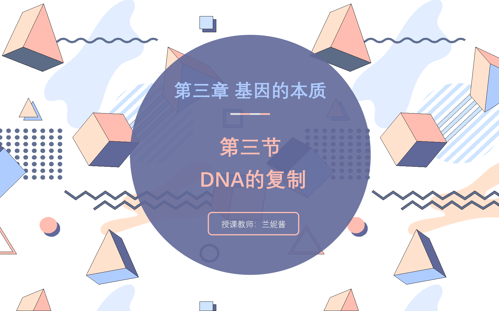 [图]【十分钟生物学】3.3 DNA的复制