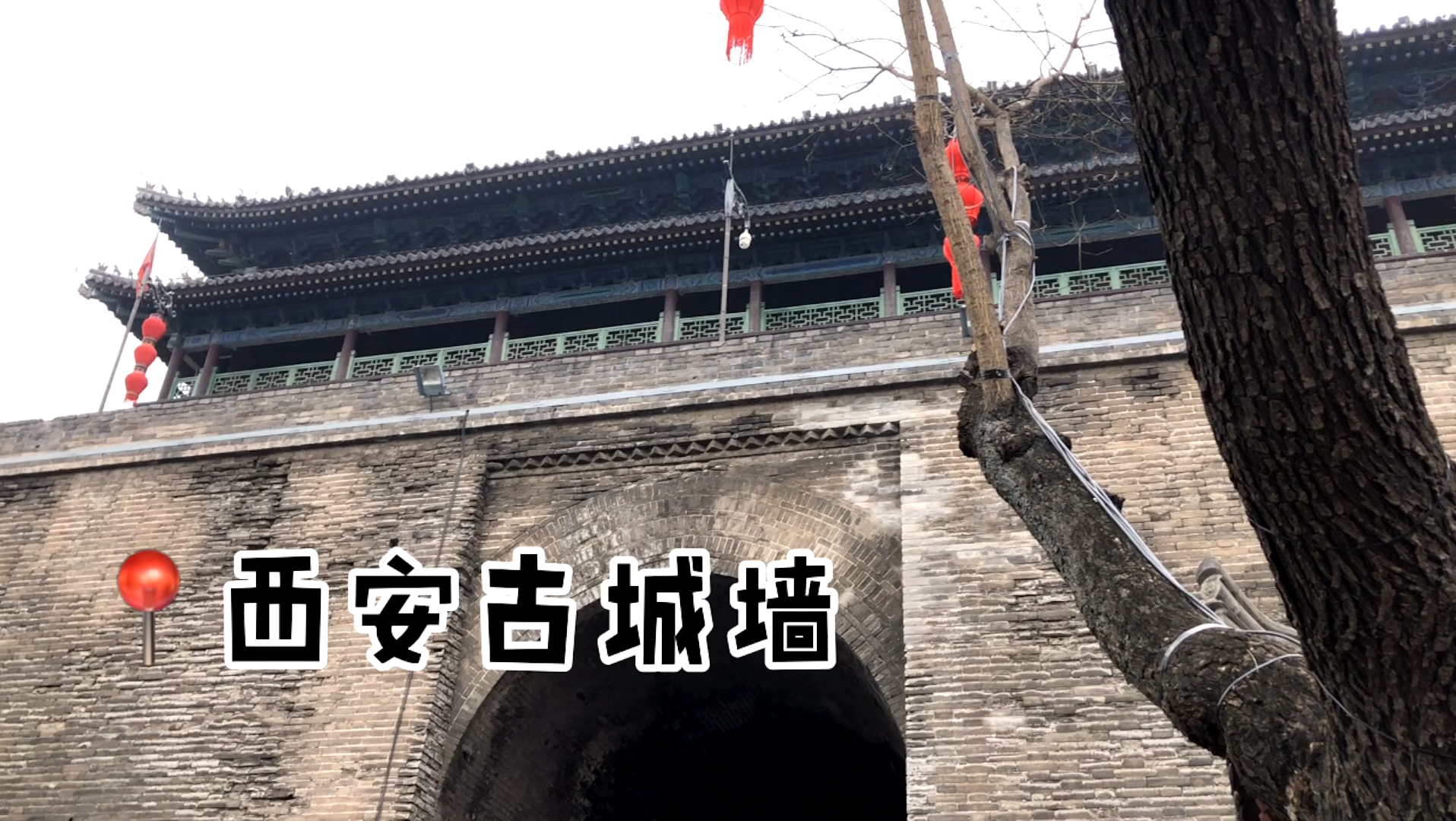 [图]清清西安之旅最后一站，中国最完整的古城墙，教你区分城墙里外