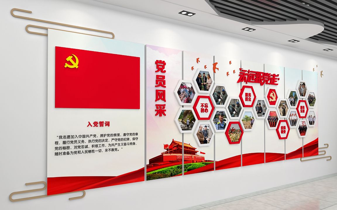 党员风采展示墙文字图片