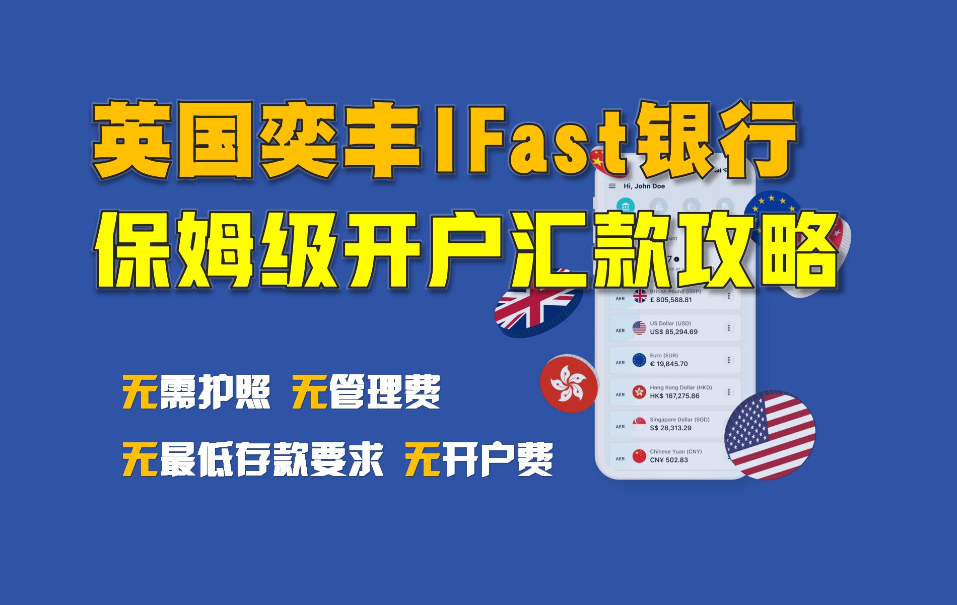 门槛极低的英国免费银行账户iFast奕丰 OCBC平替 支持港美股券商及WISE 开户以及汇款攻略哔哩哔哩bilibili