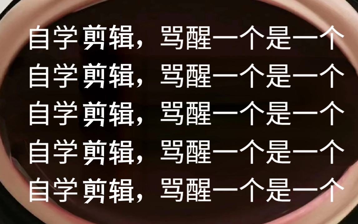 【2023年剪辑入门】这才是B站最牛的影视后期教程,自学成神?全程干货无废话(Pr/AE/C4D零基础到精通)哔哩哔哩bilibili