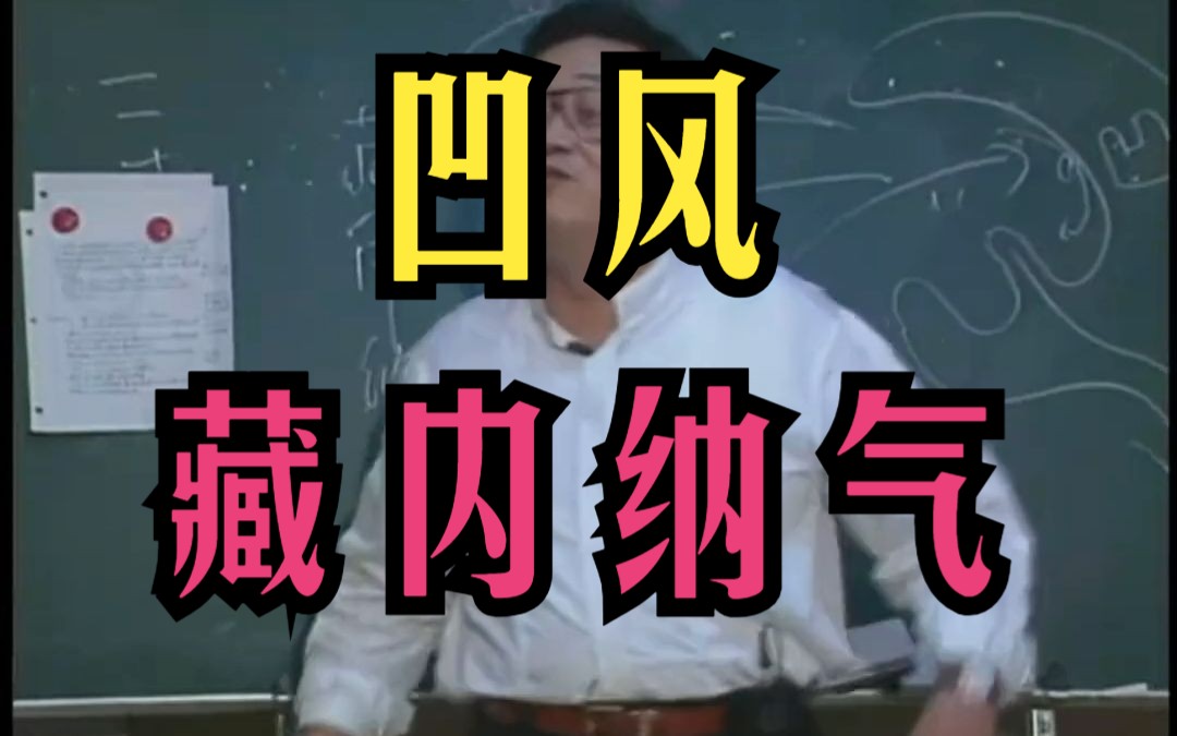 p70 倪海厦 阴宅上的【凹风】藏风纳气 透地龙 天纪风水系列